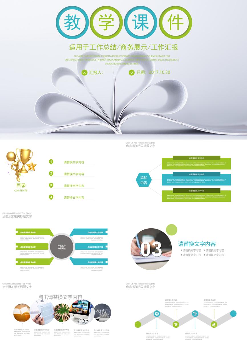 教育说课 (72)教学课件PPT模板